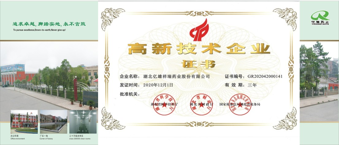热烈庆祝亿雄祥瑞荣获“湖北省高新技术企业”证书